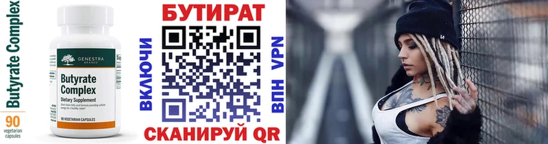 БУТИРАТ бутандиол  Пудож 